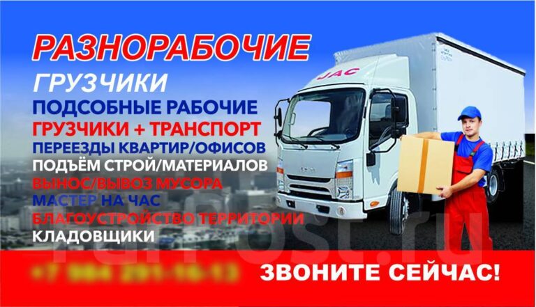 Квартирные переезды Хабаровск