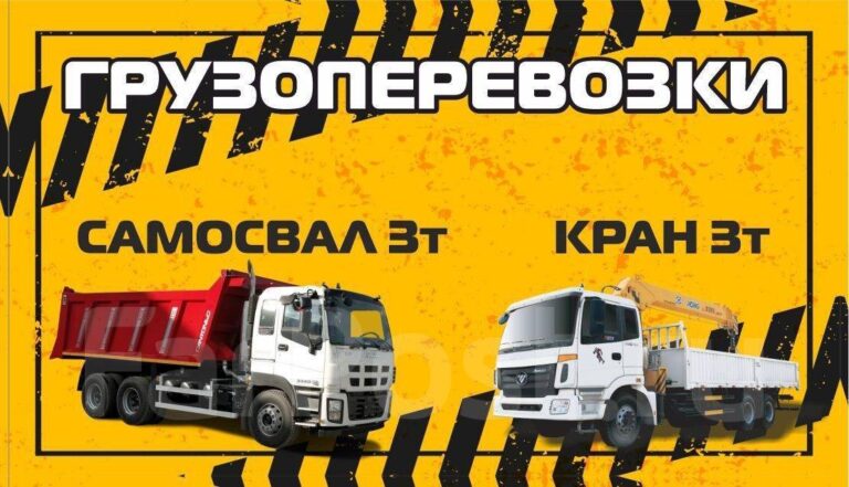 Аренда самосвала Хабаровск